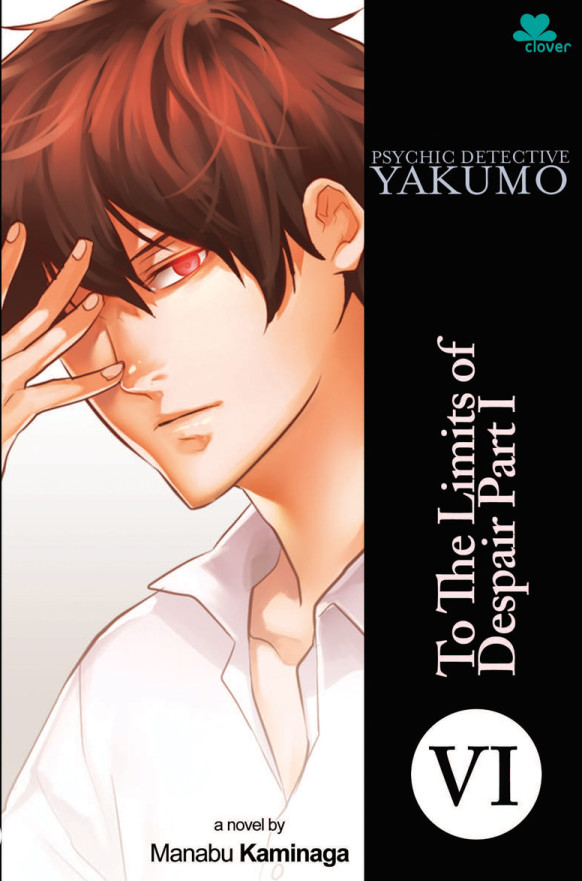 PSYCHIC DETECTIVE YAKUMO 6: TO THE LIMITS OF DESPAIR PART 1 (COVER BARU)