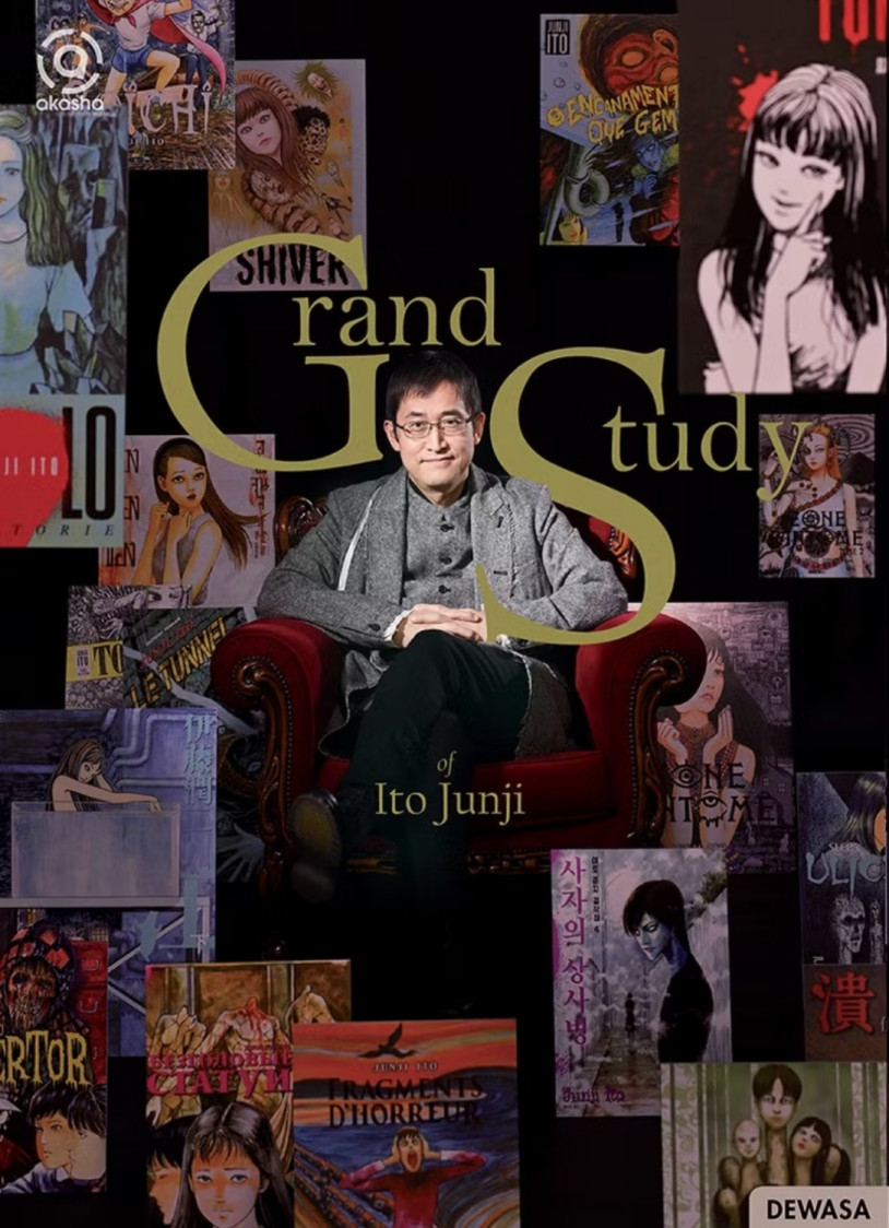 Akasha : The Grand Study Of Ito Junji (Bundling Lanyard)