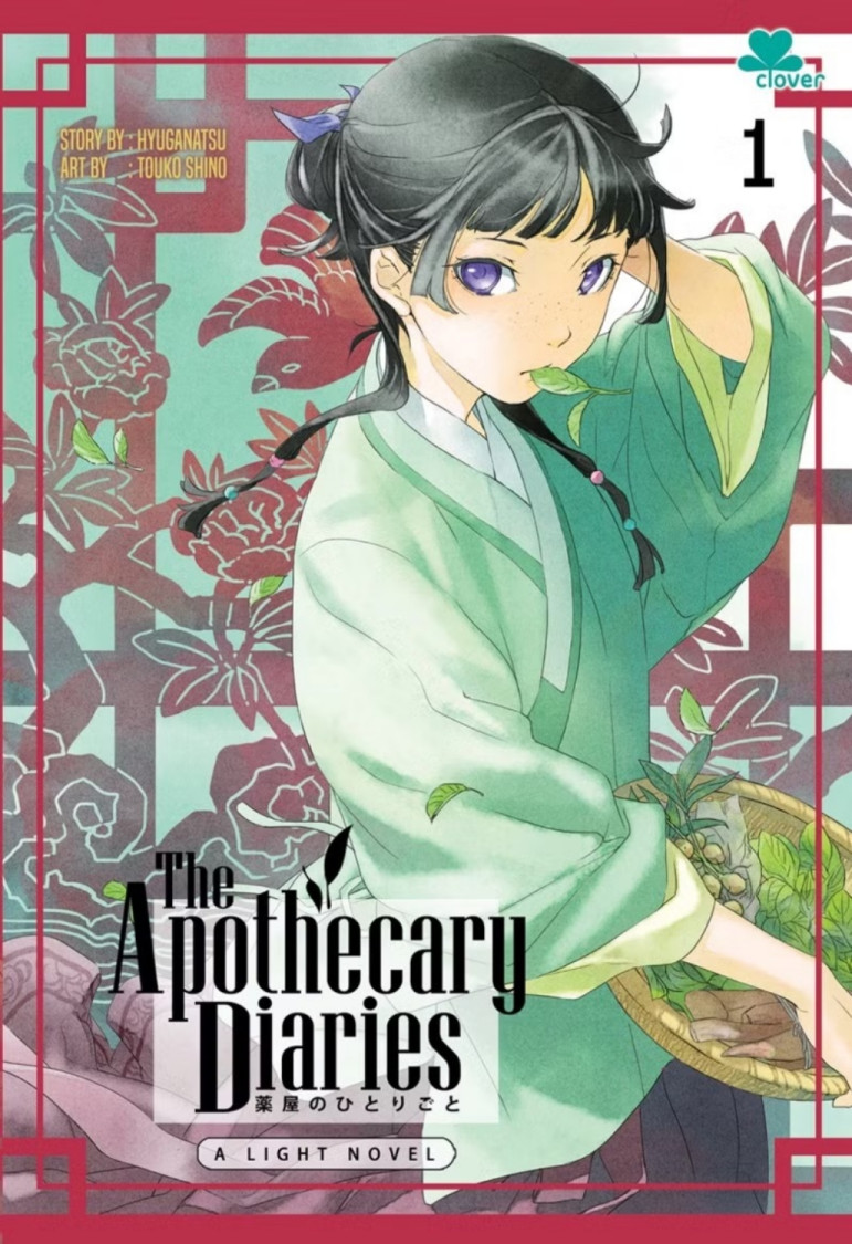 The Apothecary Diaries 1